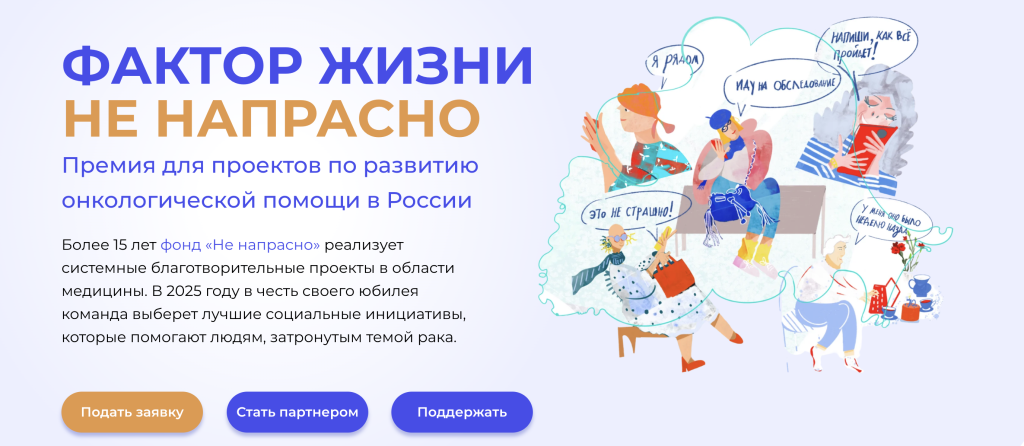 Фактор жизни Не напрасно.png