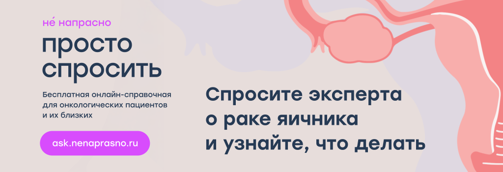 Вопросы о раке яичника.png Вопросы о раке яичника.png