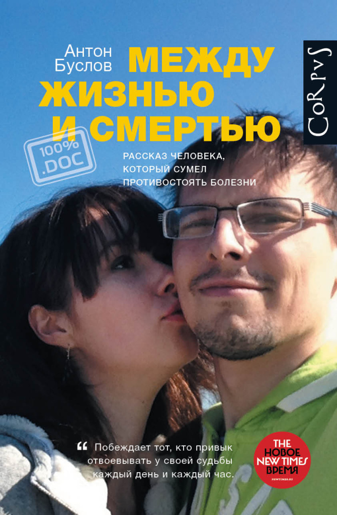 «Между жизнью и смертью».jpg