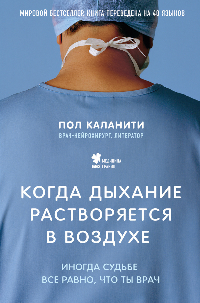 «Когда дыхание растворяется в воздухе».jpg